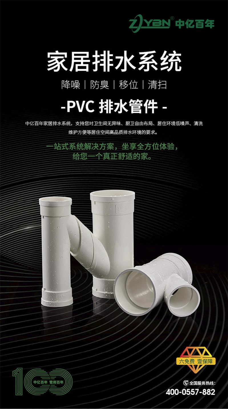 PVC排水系列