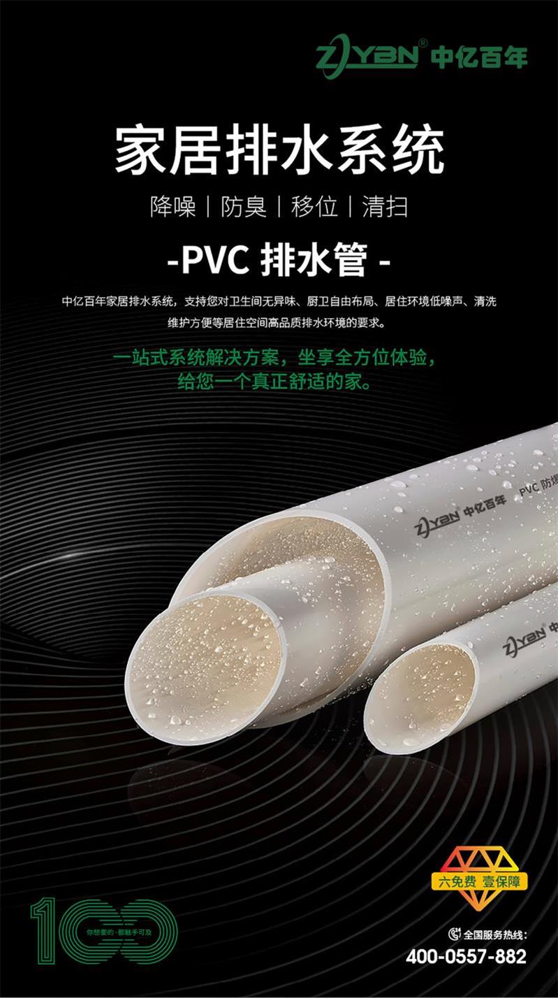 PVC排水系列