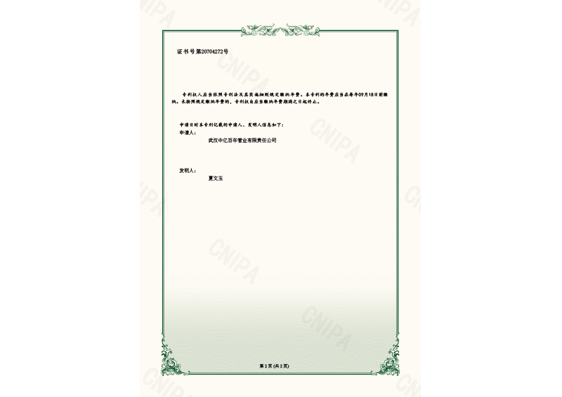 1752912153919345.jpg 一種人字形三通連接管實用新型專利證書