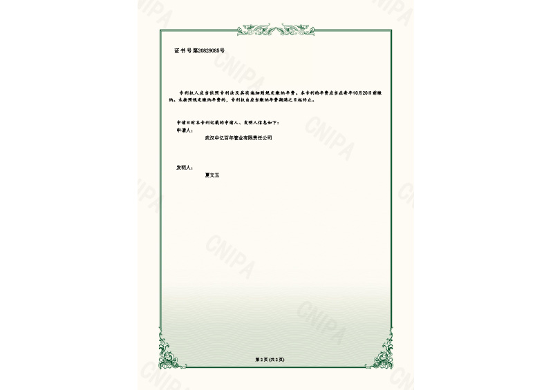 一種方便施工的轉(zhuǎn)角彎管接頭實(shí)用新型專利證書(shū)