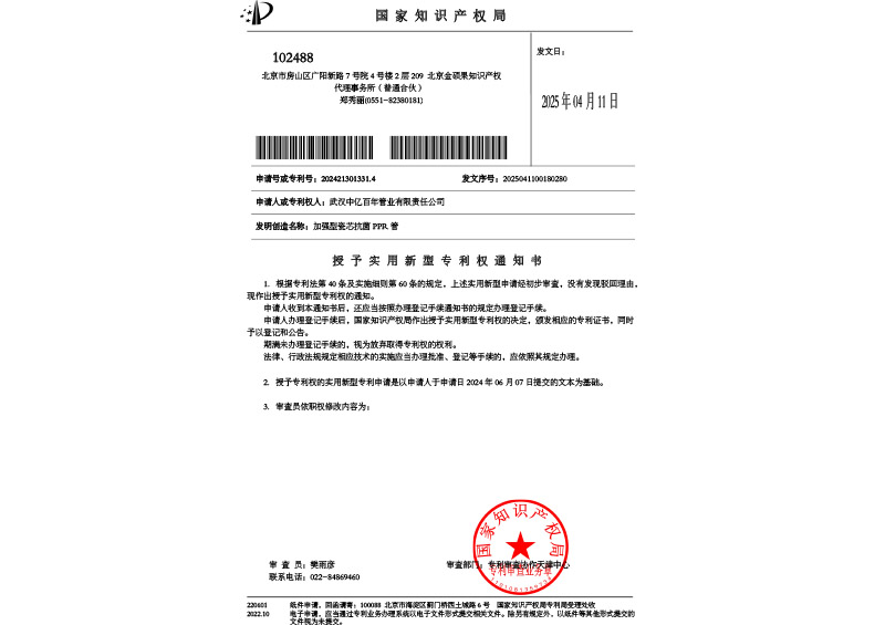 加強型瓷芯抗菌PPR管-辦登+授權(quán)