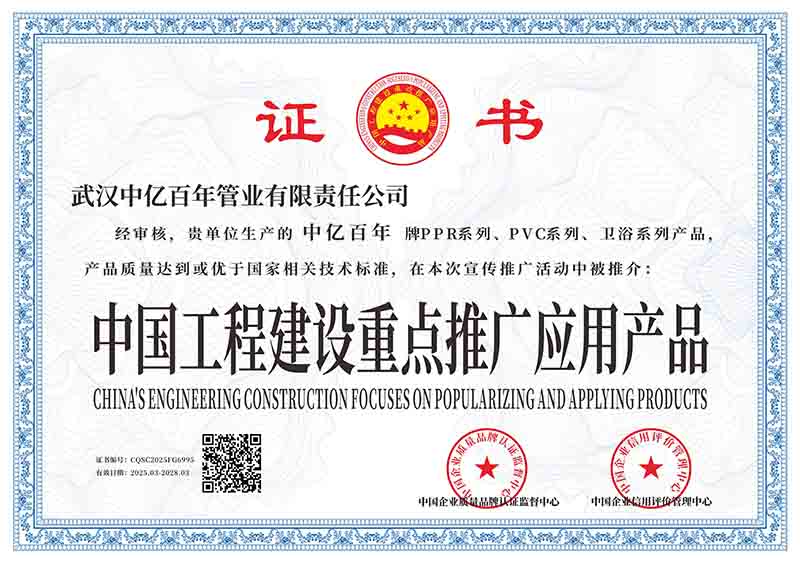 1753066019270726.jpg 中國(guó)工程建設(shè)重點(diǎn)推廣應(yīng)用產(chǎn)品