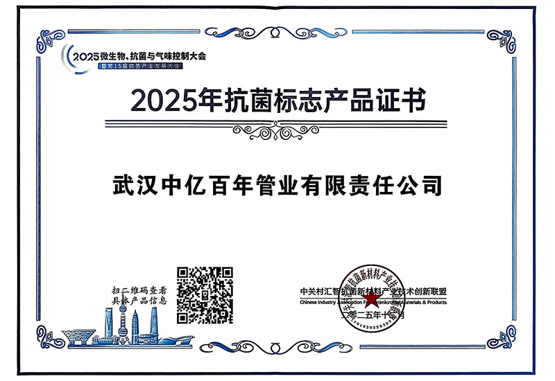 雙喜臨門！中億百年管業(yè)榮膺CIAA兩大權(quán)威認(rèn)可，驅(qū)動健康管道新未來