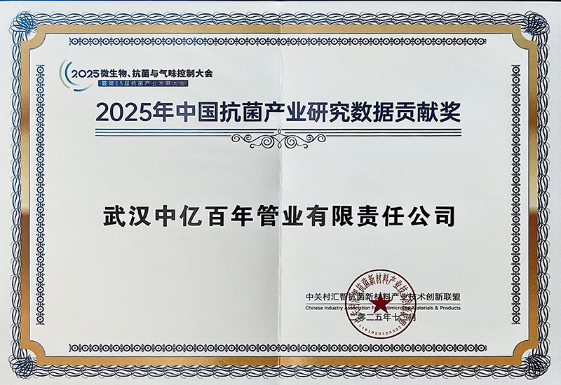 雙喜臨門！中億百年管業(yè)榮膺CIAA兩大權(quán)威認(rèn)可，驅(qū)動健康管道新未來